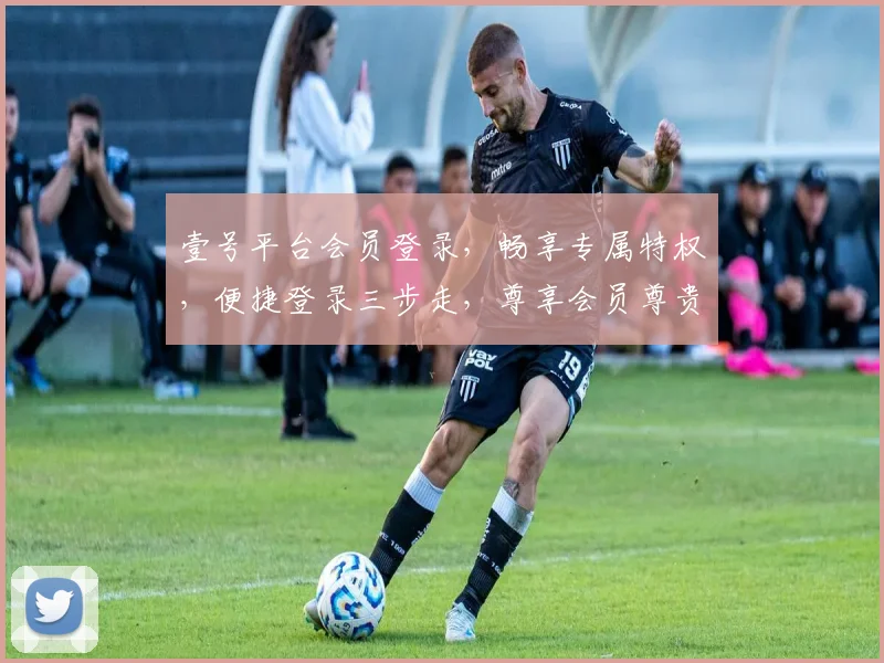 壹号平台会员登录，畅享专属特权，便捷登录三步走，尊享会员尊贵体验，立即加入